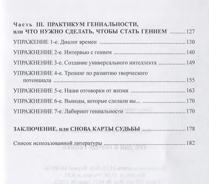 Три дня в Городе Гениев - фото 3