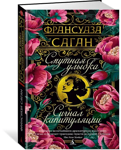 Смутная улыбка. Сигнал капитуляции - фото 3
