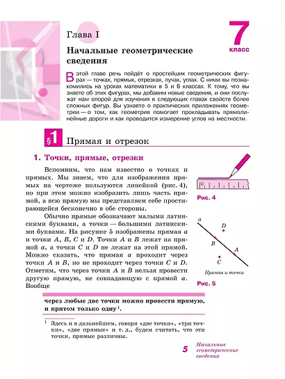 Математика. Геометрия. 7-9 класс. Учебник. Базовый уровень - фото 9