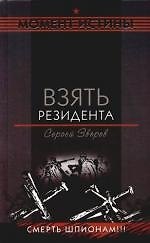 Взять резидента - фото 1