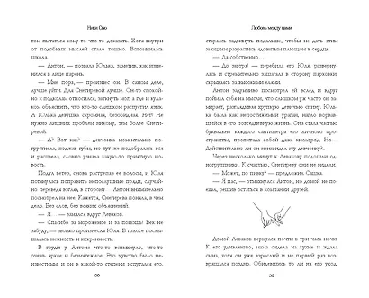 Любовь между нами - фото 9