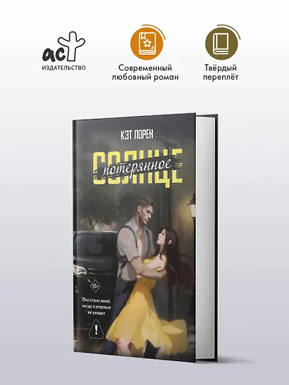 Потерянное солнце - фото 4