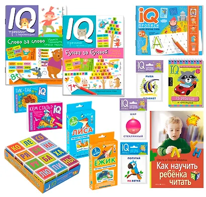 Посылка. Большой комплект IQ-игр. Учимся читать словосочетания и предложения (4-6 лет) - фото 2