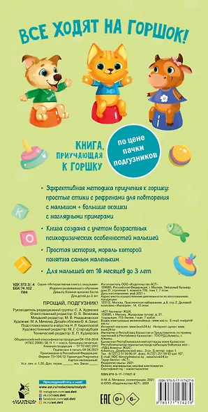 Прощай подгузник! Книга, приучающая к горшку - фото 10