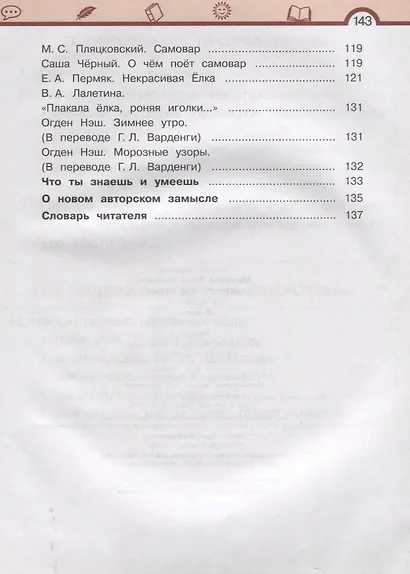 Литературное чтение. 3 класс. Учебник в трех частях (комплет из 3 книг) - фото 6