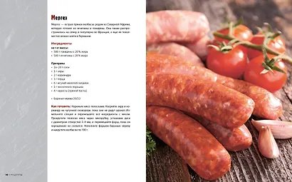 Немецкие колбаски. Домашние рецепты вкусной и сытной еды - фото 7