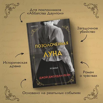 Позолоченная луна - фото 5