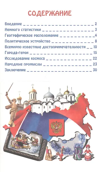 Наша родина - Россия - фото 6