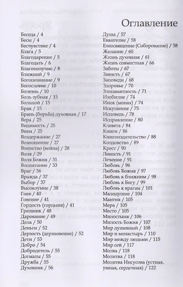 Жизнь духовная - художество художеств - фото 2