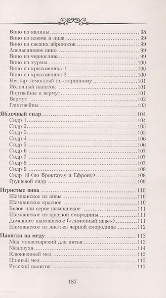 Настольная книга домашнего винодела - фото 7