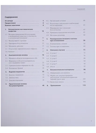 Эстетическая коррекция верхней трети лица - фото 2