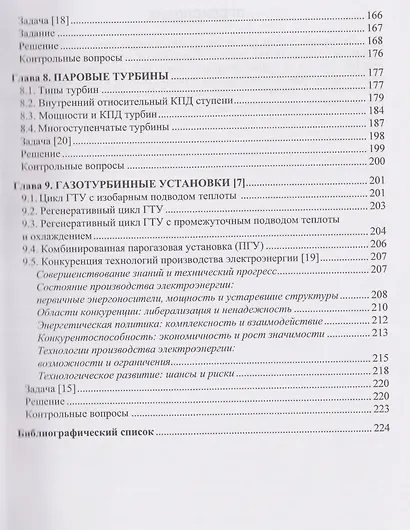 Теплофикация и тепловые сети - фото 4