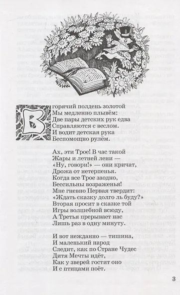 Алиса в стране чудес - фото 2