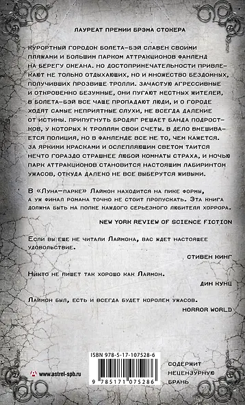 Луна-парк - фото 2
