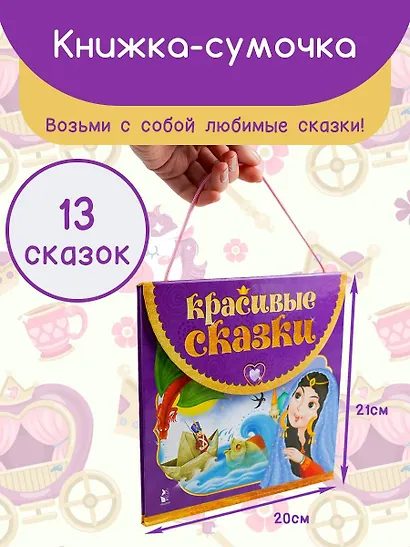 Красивые сказки - фото 3