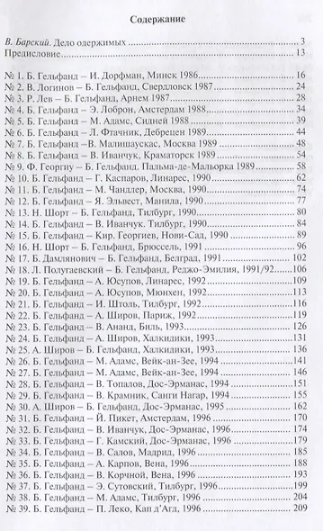 Мой шахматный двадцатый век - фото 2