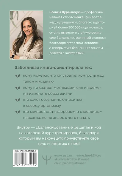 К телу — бережно. Мягкий способ вернуть себе здоровое и энергичное тело: рецепты, тренировки и советы - фото 2