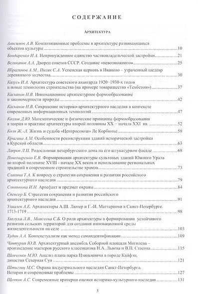 Фундаментальные, поисковые и прикладные исследования РААСН по научному обеспечению развития архитектуры, градостроительства и строительной отрасли Российской федерации - фото 2