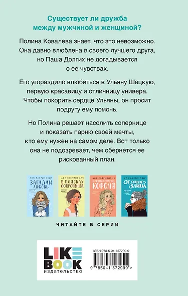 Не дружи со мной. Книга первая - фото 2