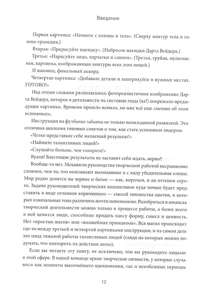Укрощение тигров: Как стать лидером творческой команды - фото 6