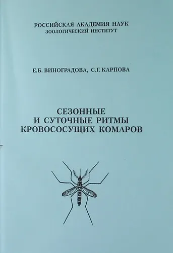 Сезонные и суточные ритмы кровососущих комаров - фото 1