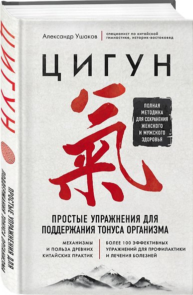Цигун. Простые упражнения для поддержания тонуса организма - фото 3