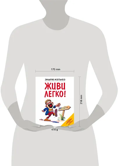 Живи легко - фото 4