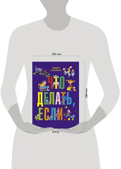 Что делать, если... - фото 4