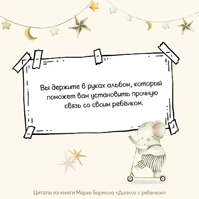 Диалог с ребенком. Безусловное принятие как форма счастья! - фото 9