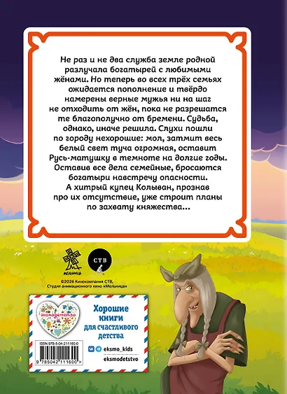 Три богатыря и свет клином - фото 2