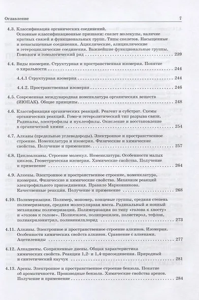 Химия. Современное учебное пособие для школьников и абитуриентов - фото 6