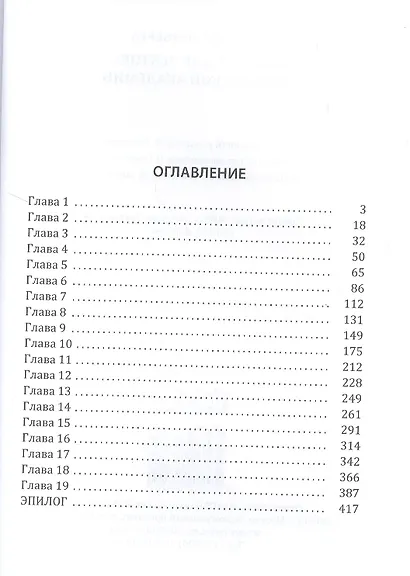 Невеста для ректора магической академии - фото 2