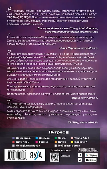 Во власти тумана. Книга третья - фото 2