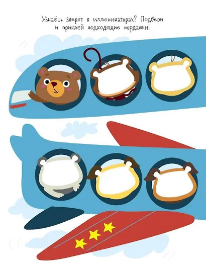 Многоразовые развивающие наклейки. Мордашки. Вып.3 - фото 4