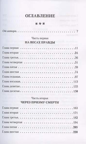 У жизни есть Имя - фото 2