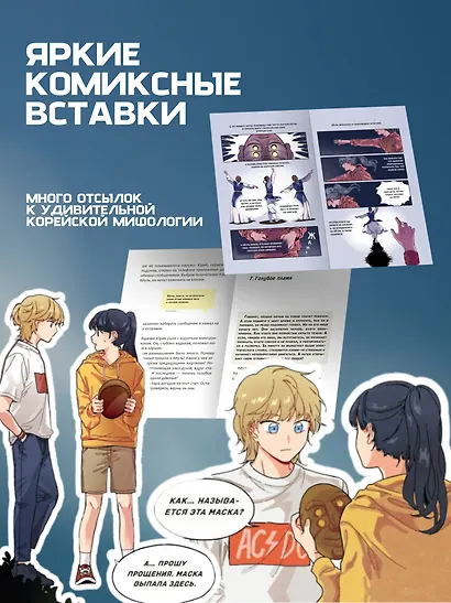 Ловцы иллюзий. Том 1: Кёуль встречает волка - фото 5