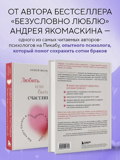 Любить или быть счастливым. Как найти баланс в отношениях и не потерять себя - фото 6