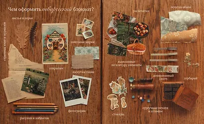 Книга Тропинка к творчеству. Рукотворная уютная жизнь. - фото 10