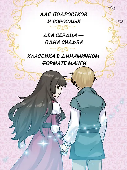Ромео и Джульетта (Romeo and Juliet). Манга - фото 5