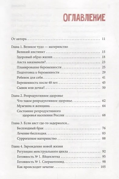 Беременность, роды, первые годы жизни ребенка. В помощь будущей маме (3369) - фото 2