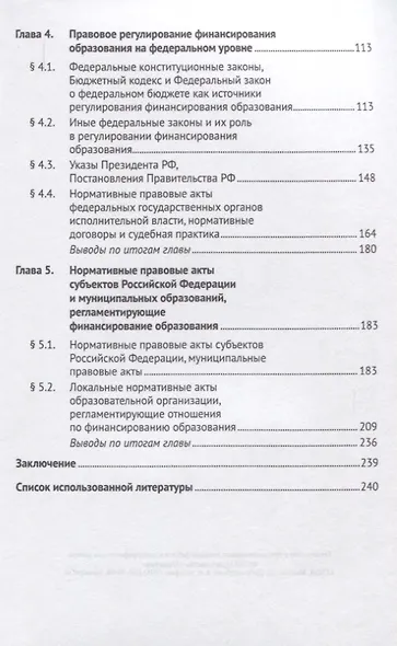 Правовые вопросы финансирования образования в РФ.Монография. - фото 3