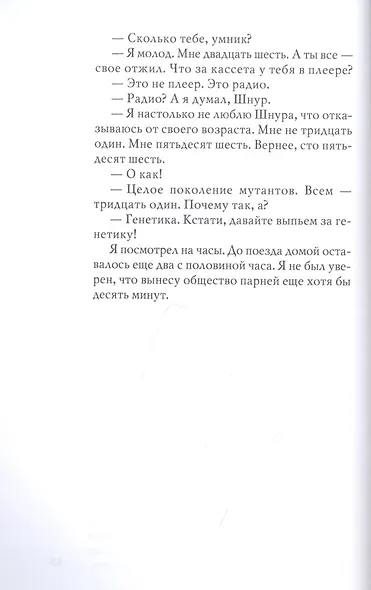 mASIAfacker: роман - фото 4