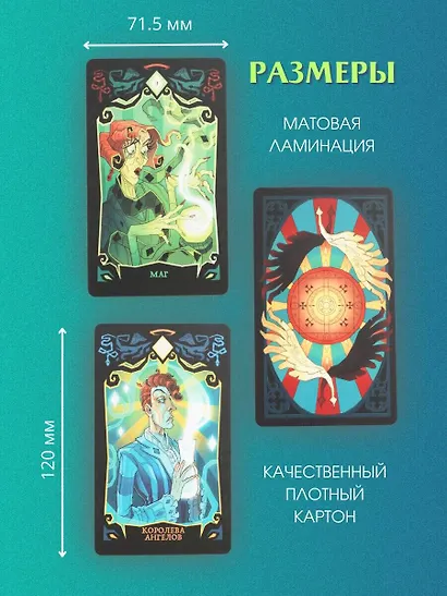 Good Omens. Таро Благие знамения. 78 карт и руководство - фото 8