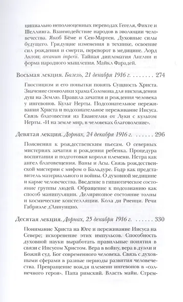 Карма неправдивости. Оккультные средства массового воздействия и скрытые причины Первой мировой войны - фото 4