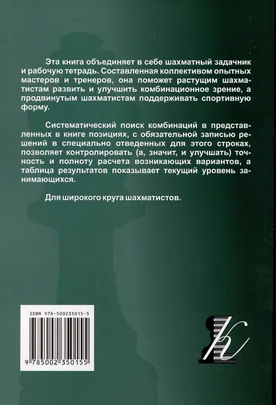 Шахматные орешки. Учебник шахматных комбинаций - фото 2