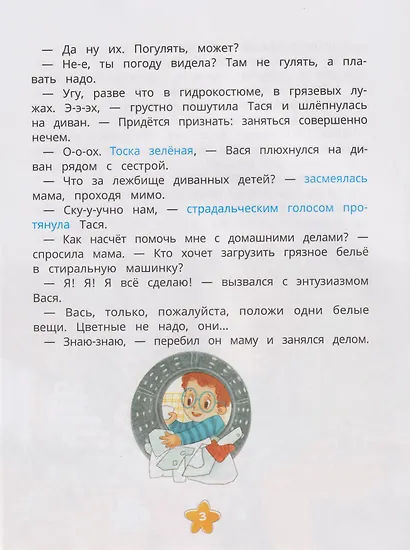 Счастье в заботливой семье Таси и Васи и другие чувства двойняшек - фото 4