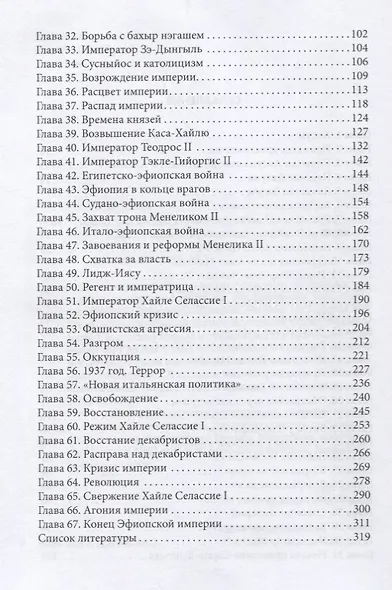 Эфиопская цивилизация - фото 3