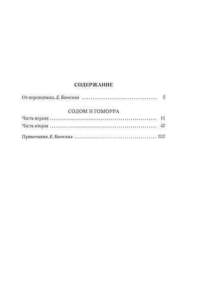 Содом и Гоморра - фото 7