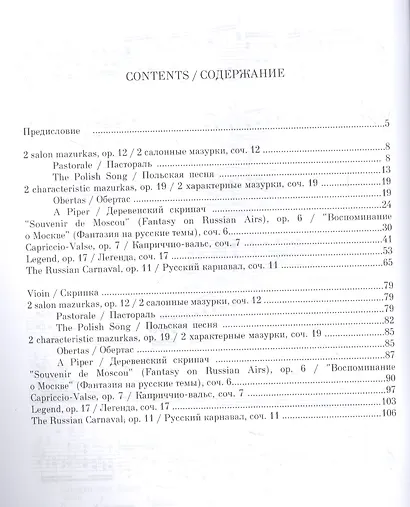 Избранные произведения для скрипки и фортепиано. Ноты - фото 2