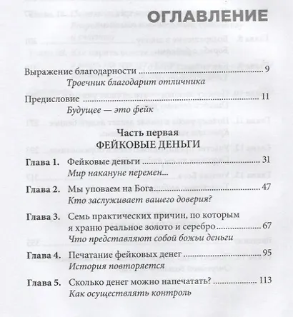 Фейк - фото 2